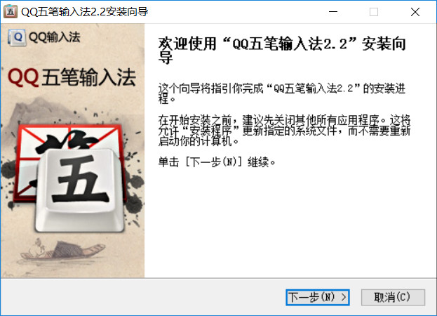 qq五笔输入法最新版本 v2.3.622.400 官方版