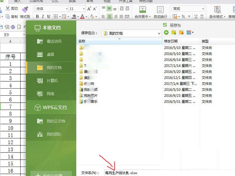 excel 制作报表