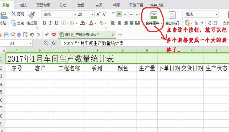 excel 制作报表