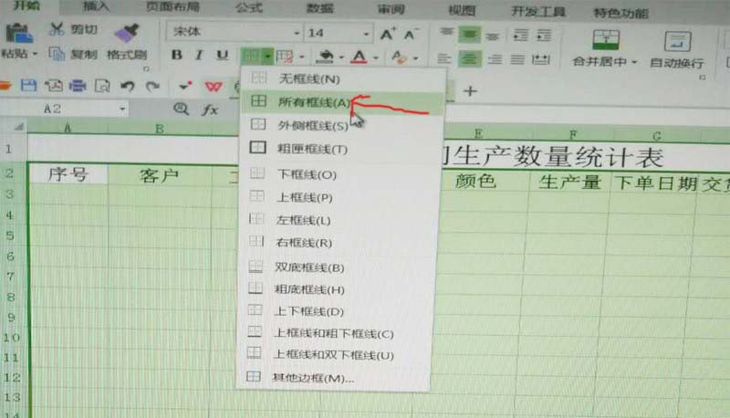 excel 制作报表
