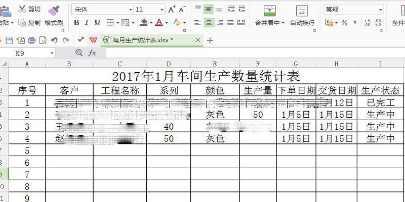 excel 制作报表