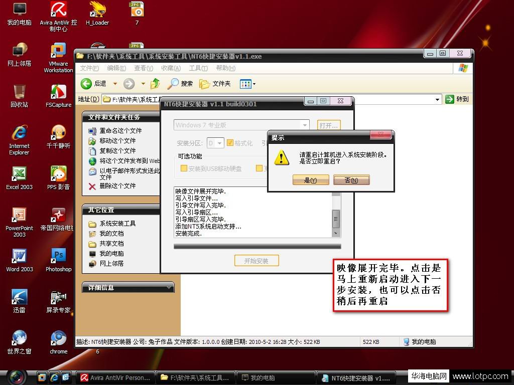 安装双系统