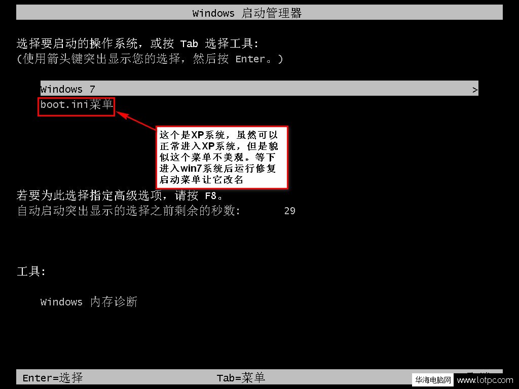 xp双系统安装图文教程