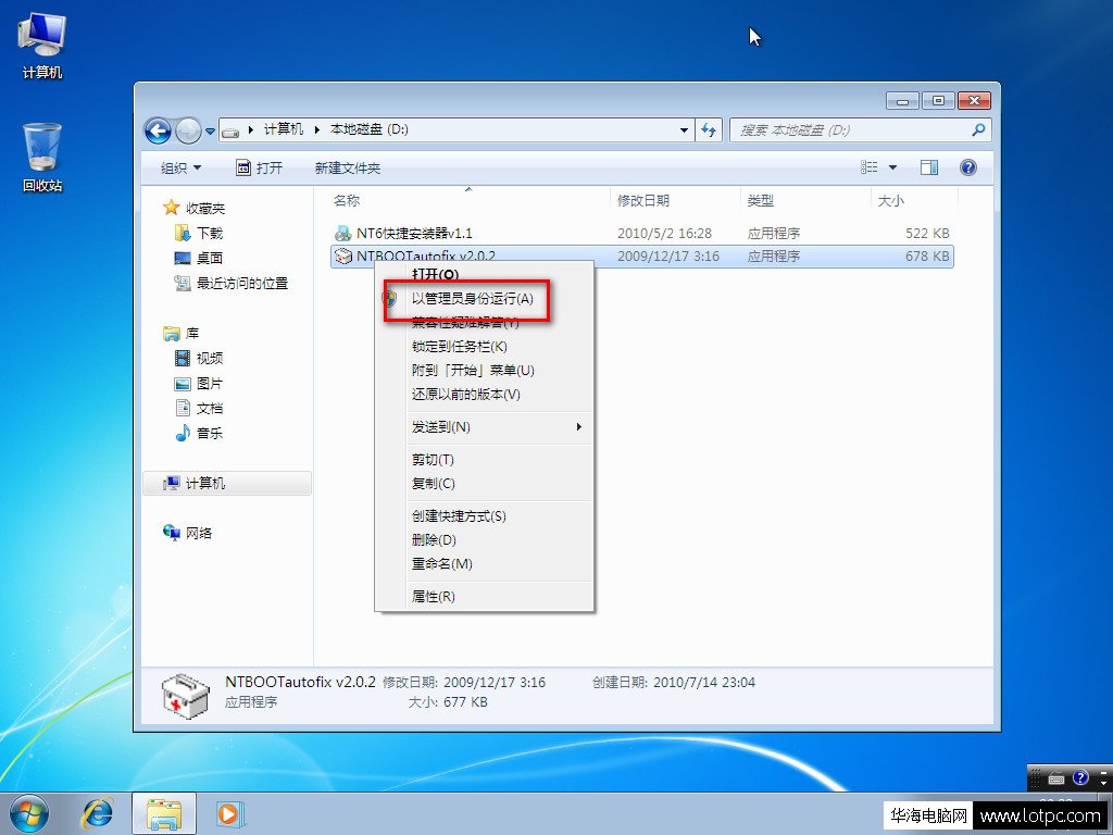win7 xp双系统