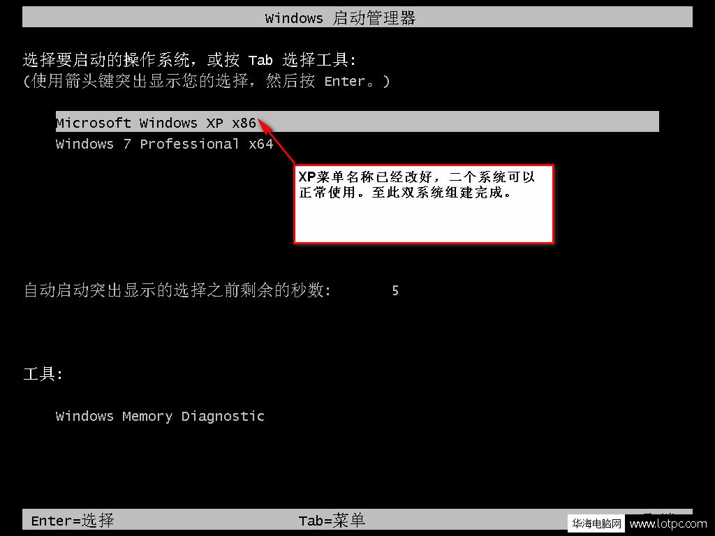 双系统怎么切换
