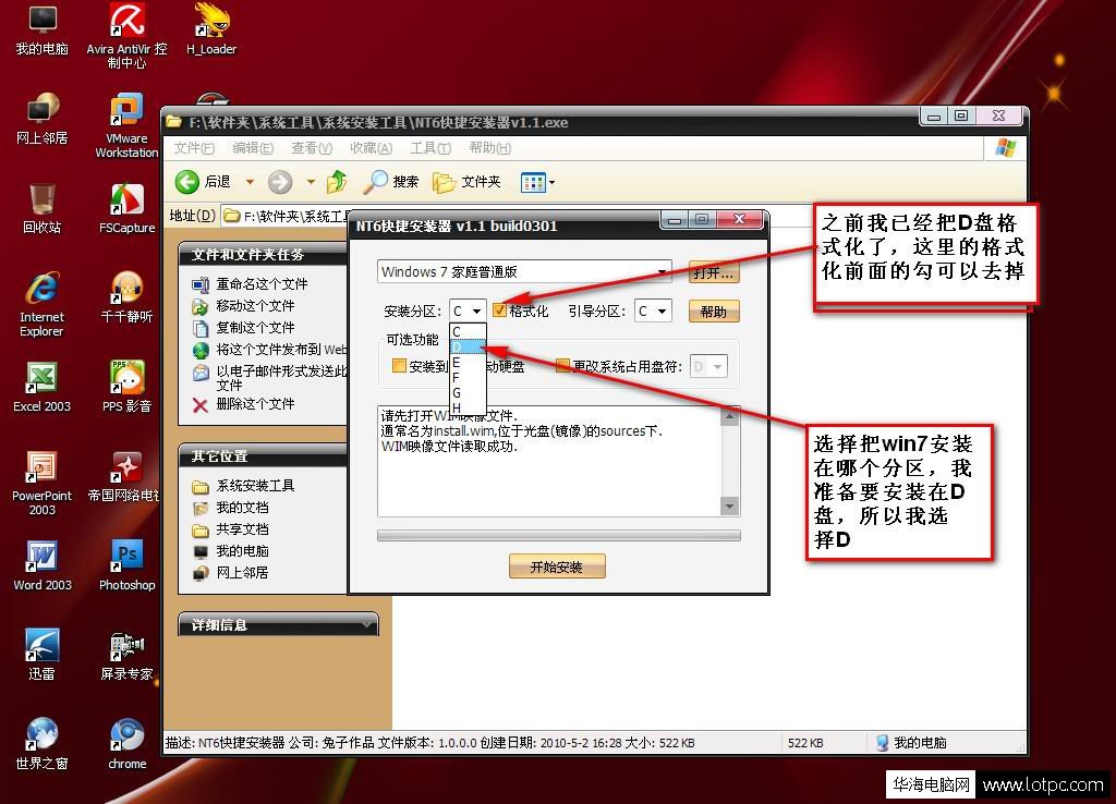 双系统简单安装步骤