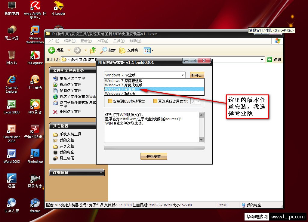 怎么样安装双系统