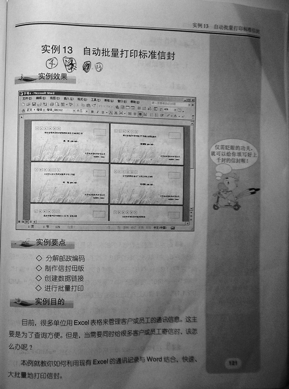 word2003信封批量打印_批量打印word文档超过15个_怎么批量打印word文档