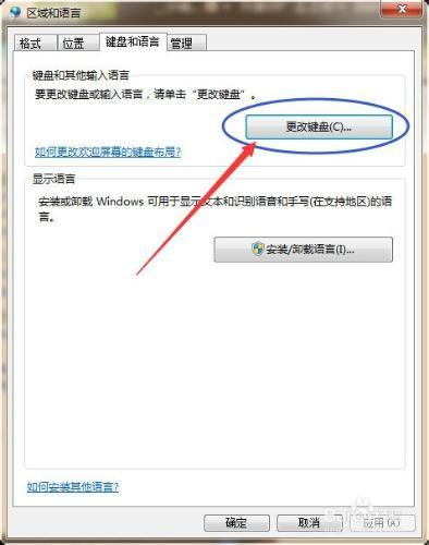 电脑添加各国语言输入法的方法