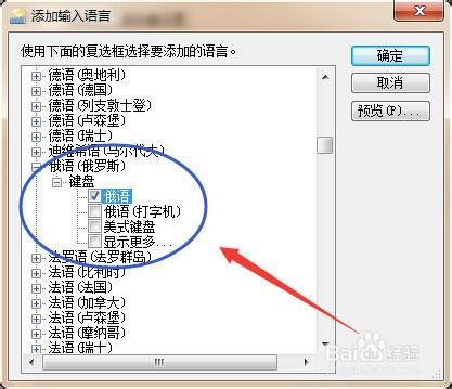电脑添加各国语言输入法的方法