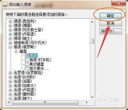电脑添加各国语言输入法的方法