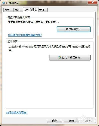 电脑添加各国语言输入法的方法