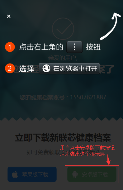 微信弹出浏览器打开