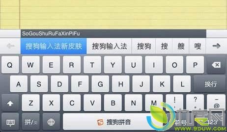 ipad搜狗键盘怎么移动