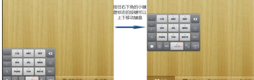 ipad搜狗键盘怎么移动