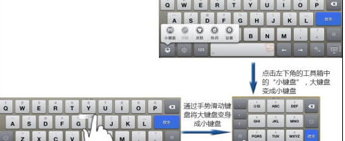 ipad搜狗键盘怎么移动