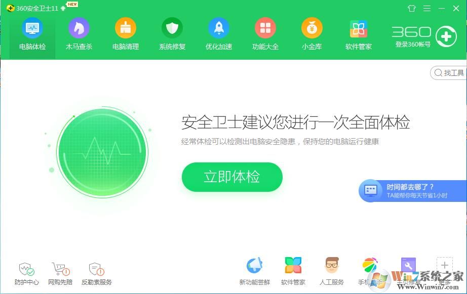 比360安全卫士好的软件下载