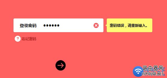 路由器管理员登录密码忘记了怎么办？