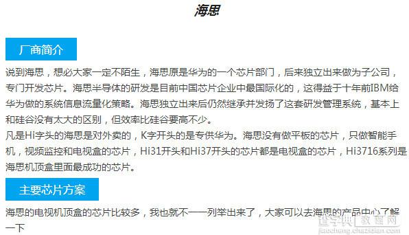 电视盒子cpu处理器有哪些牌子?电视盒子cpu哪个好?5