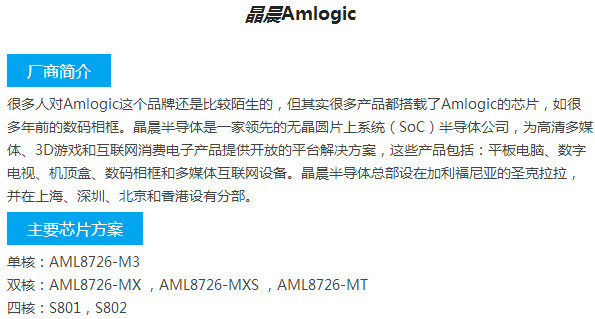 电视盒子cpu处理器有哪些牌子?电视盒子cpu哪个好?3