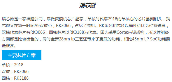 电视盒子cpu处理器有哪些牌子?电视盒子cpu哪个好?4