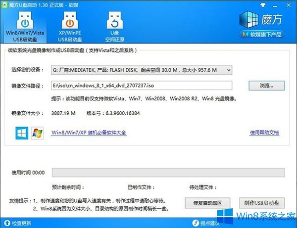 win8安装跳过密钥