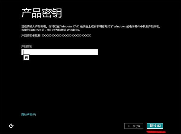 win8安装跳过密钥