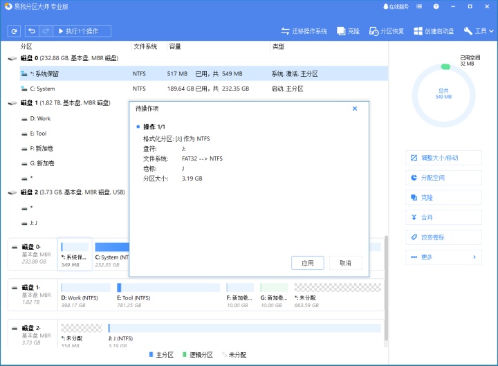 硬盘格式化软件下载
