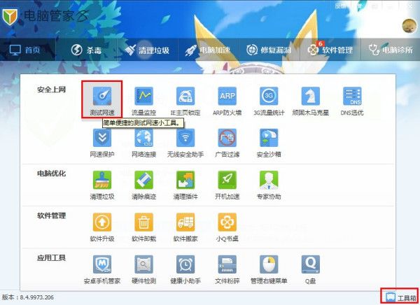 电脑管家宽带测速准确吗