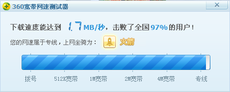 电脑管家宽带测速准确吗
