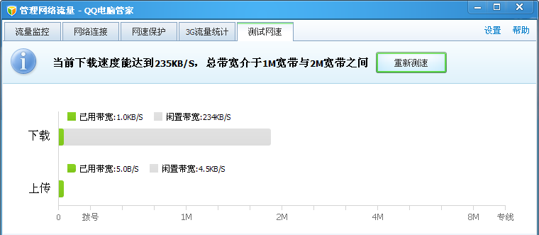 电脑管家宽带测速准确吗