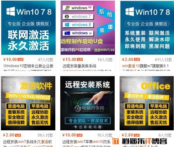 淘宝Win10激活码可信吗 淘宝Win10激活码为什么便宜?
