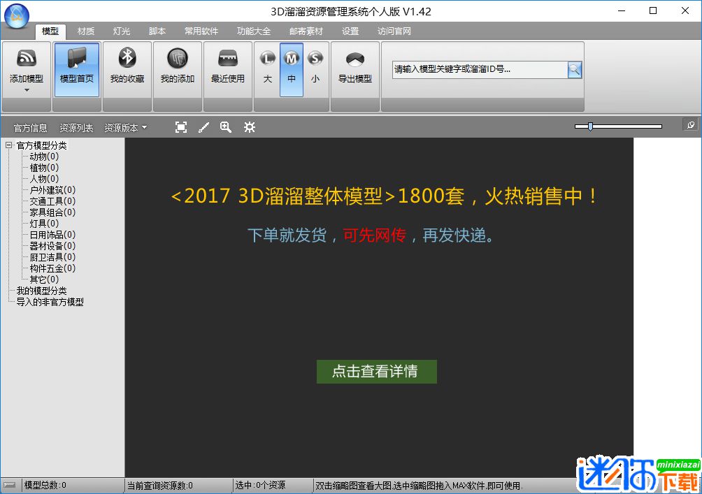 3D溜溜管理器图片1