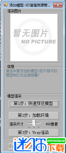 3D溜溜管理器图片11