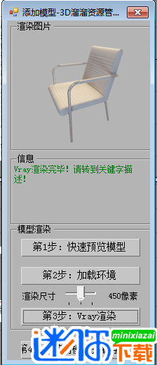 3D溜溜管理器图片12