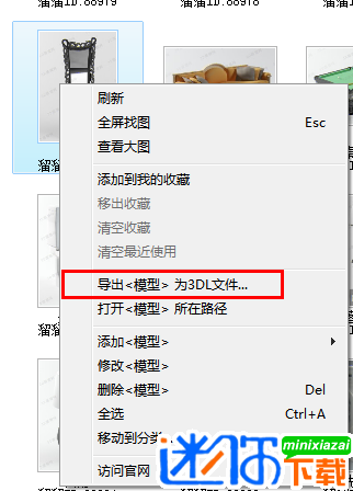 3D溜溜管理器图片13