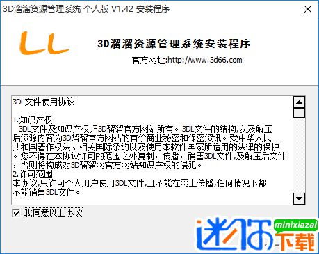 3D溜溜管理器图片2