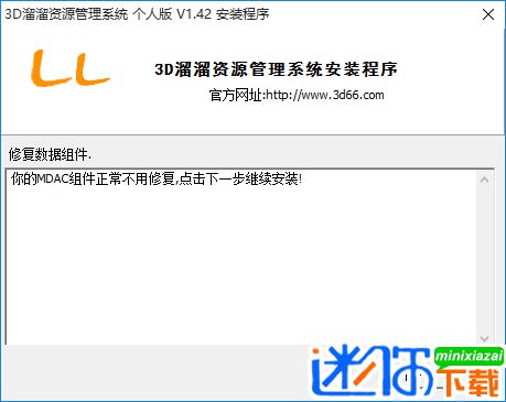 3D溜溜管理器图片3