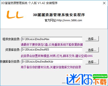 3D溜溜管理器图片4