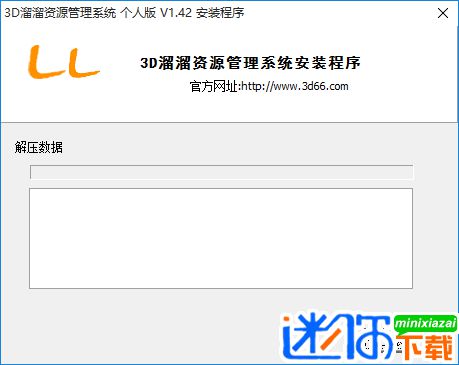 3D溜溜管理器图片5