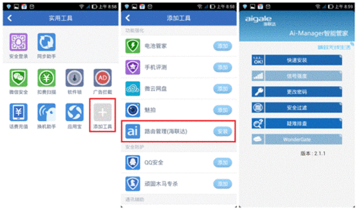 海联达路由管理进驻腾讯手机管家 提高安全性 