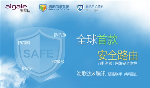 海联达无线路由_海联达&电脑管家_海联达路由器