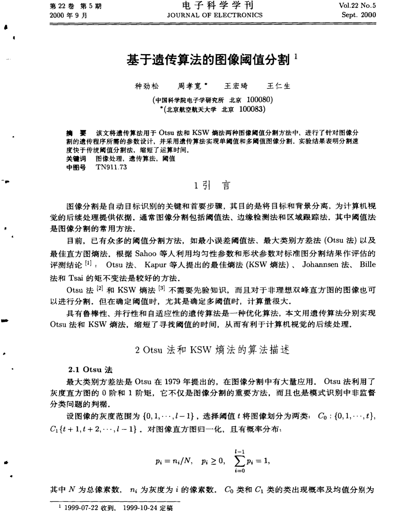 图像阈值分割_图像处理 分割_图像聚类分割