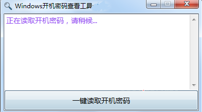 开机密码查看器电脑版 win10 官方版