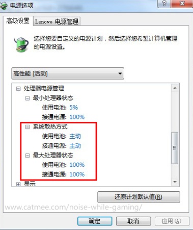 笔记本电脑声音很大