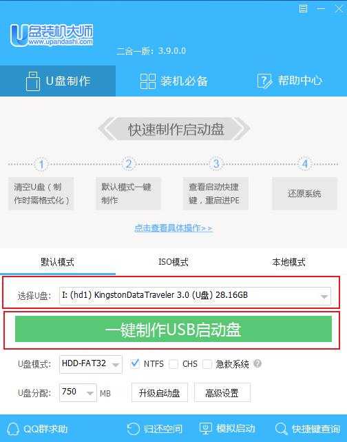 u盘装机大师uefi版