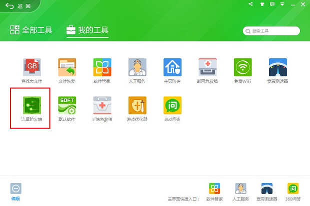 360安全卫士2013安装包