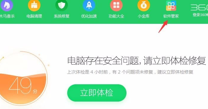 360安全卫士2013安装包