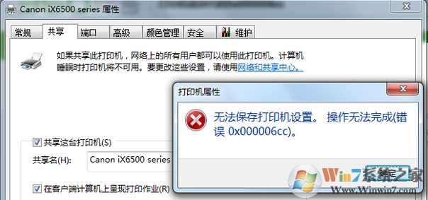 win7共享打印机0x000001