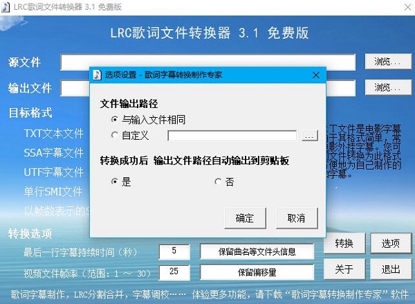 LRC歌词文件转换器截图